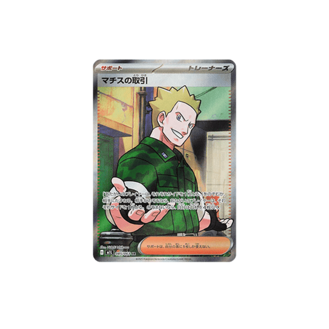 Lt. Surge's Deal 085