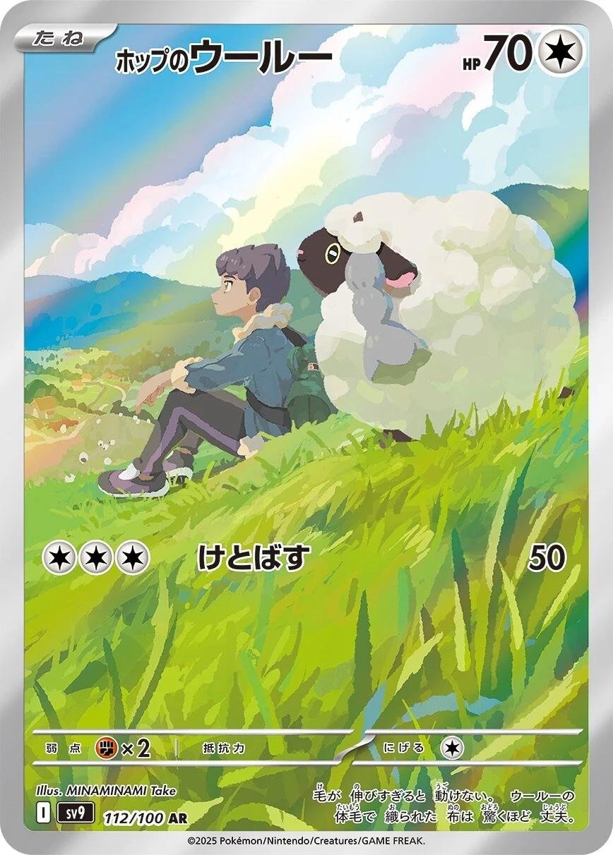 Hop's Wooloo [112/100] (SV9: Battle Partners)