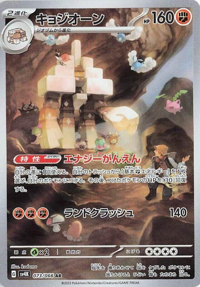 Garganacl [073/066] (SV4K: Ancient Roar)