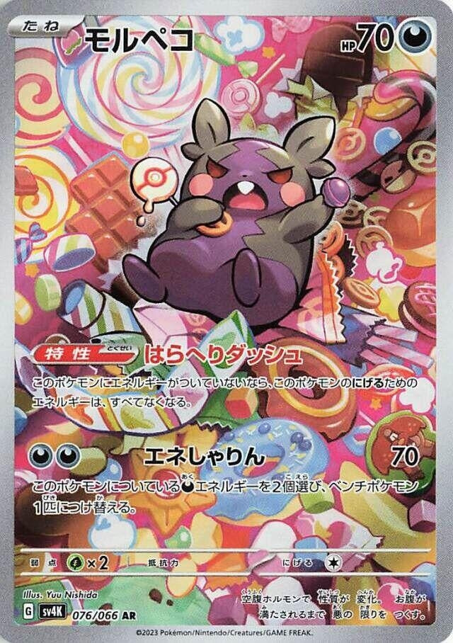 Morpeko [076/066] (SV4K: Ancient Roar)