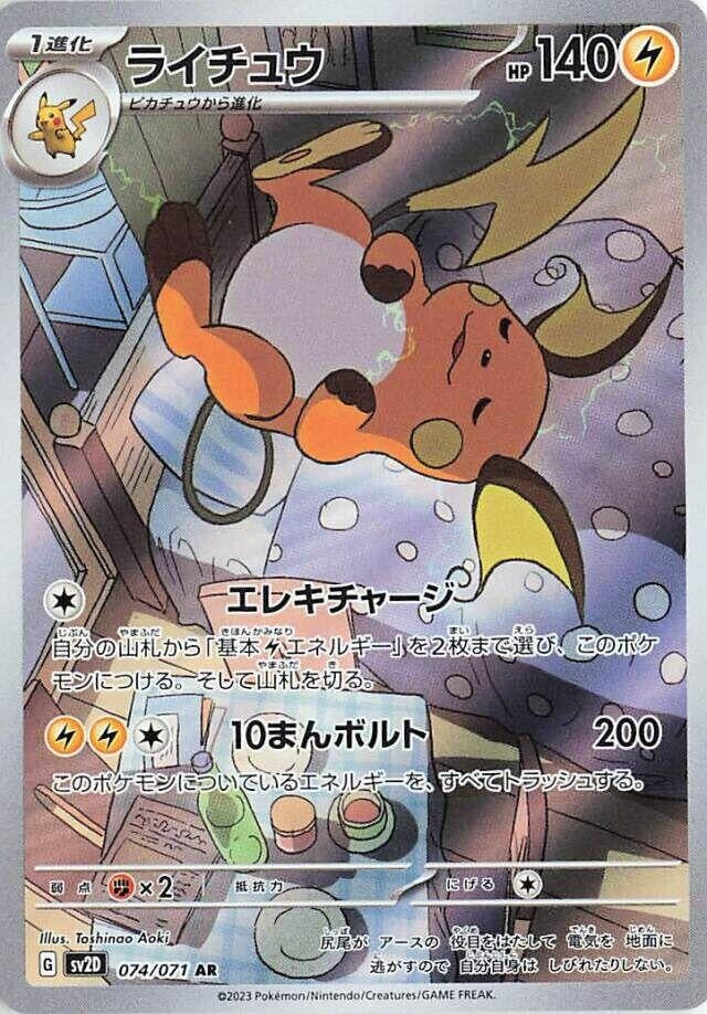 Raichu [074/071] (SV2D: Clay Burst)