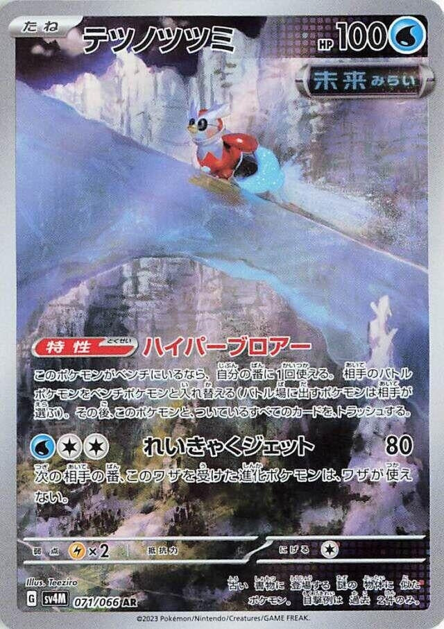 Iron Bundle [071/066] (SV4M: Future Flash)