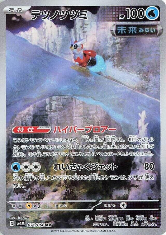 Iron Bundle [071/066] (SV4M: Future Flash)