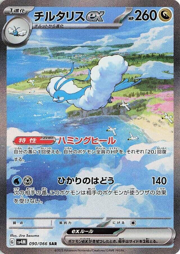 Altaria ex [090/066] (SV4M: Future Flash)