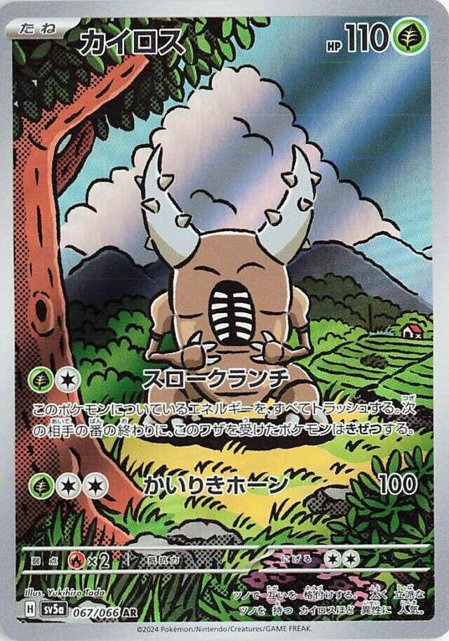 Pinsir [067/066] (SV5a: Crimson Haze)