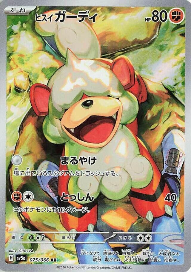 Hisuian Growlithe [075/066] (SV5a: Crimson Haze)