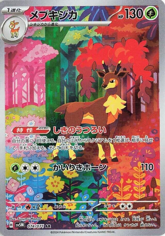 Sawsbuck [074/071] (SV5M: Cyber Judge)