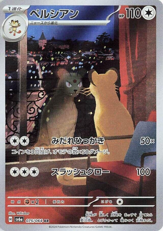 Persian [075/064] (SV6a: Night Wanderer)