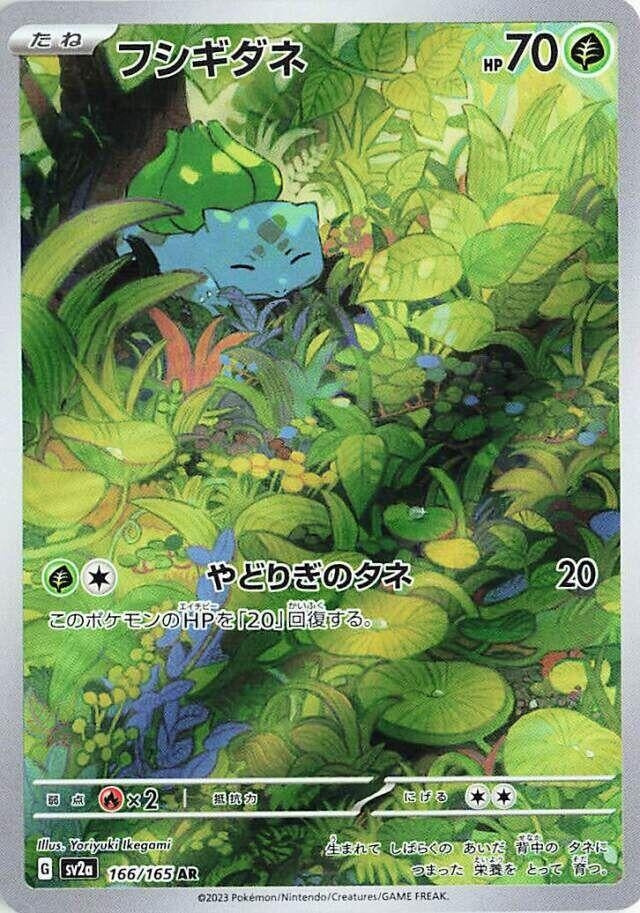 Bulbasaur [166/165] (SV2a: Pokemon Card 151)
