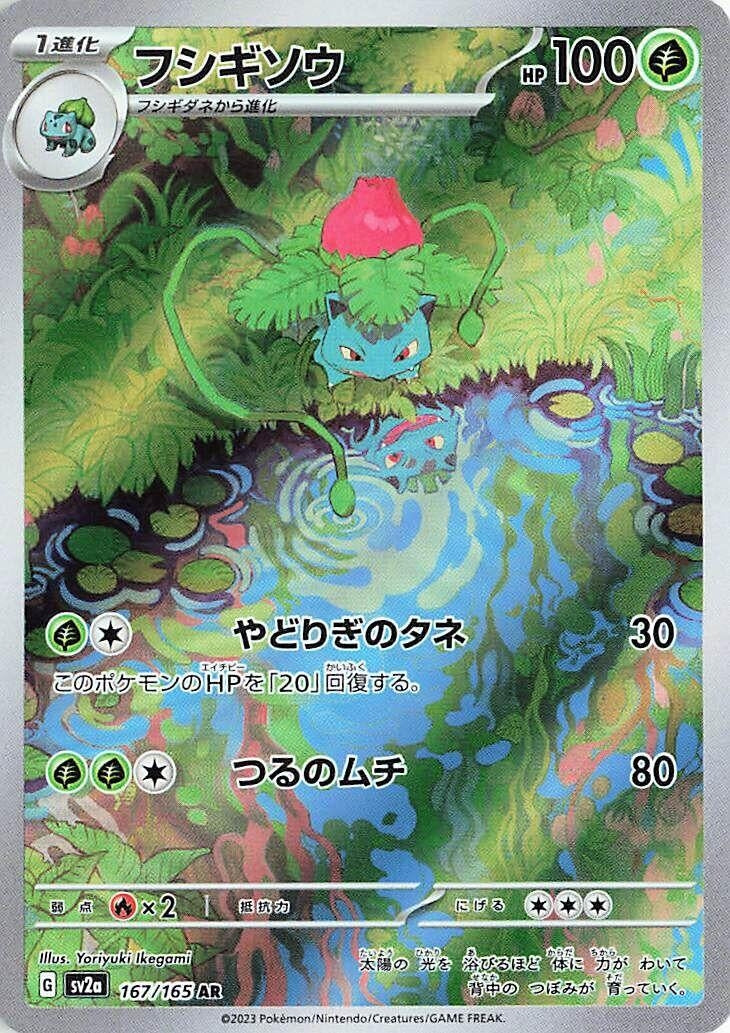Ivysaur [167/165] (SV2a: Pokemon Card 151)