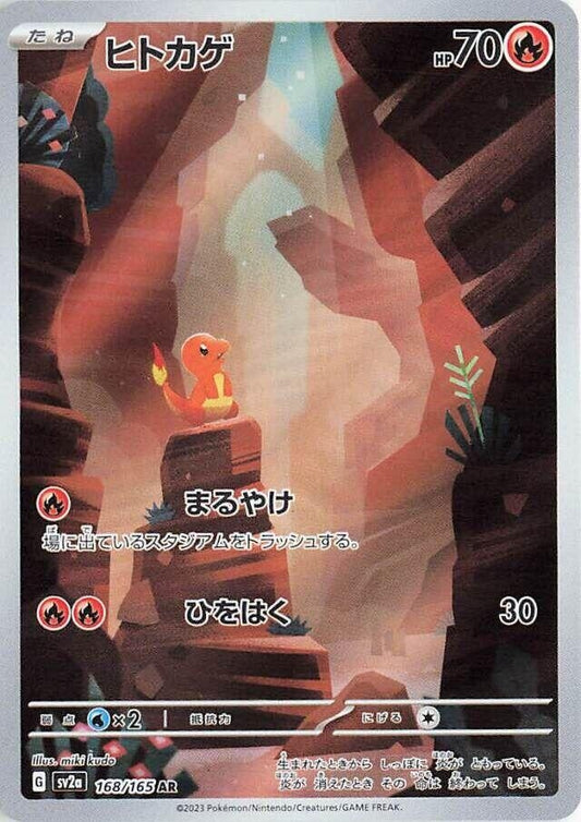 Charmander [168/165] (SV2a: Pokemon Card 151)