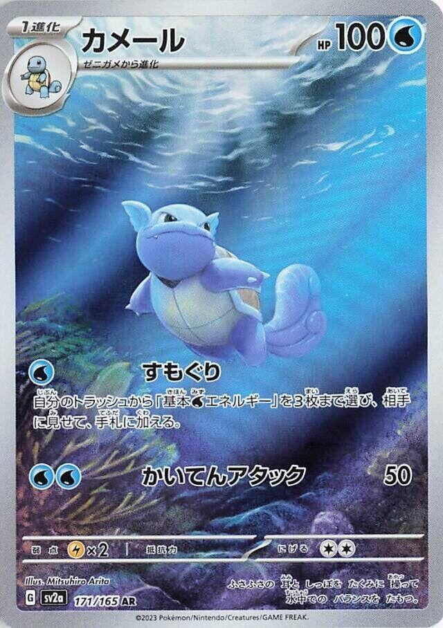 Wartortle [171/165] (SV2a: Pokemon Card 151)