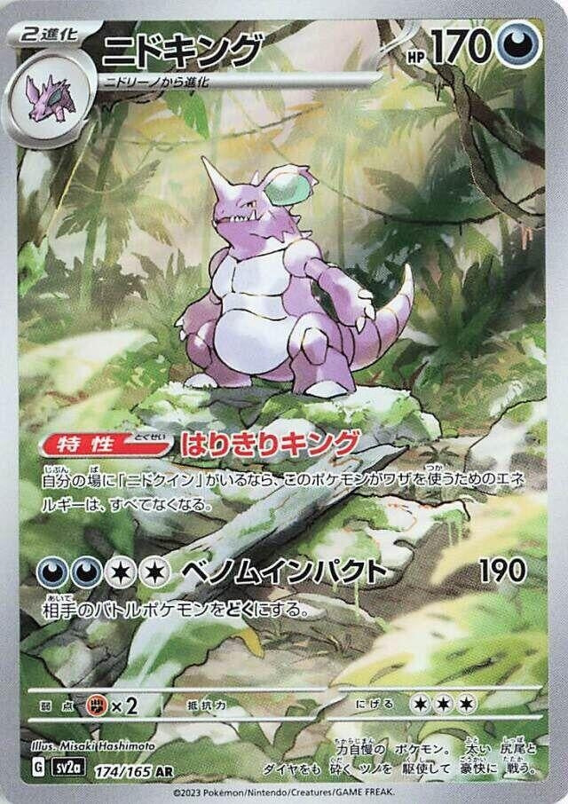 Nidoking [174/165] (SV2a: Pokemon Card 151)