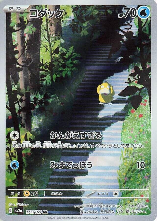 Psyduck [175/165] (SV2a: Pokemon Card 151)