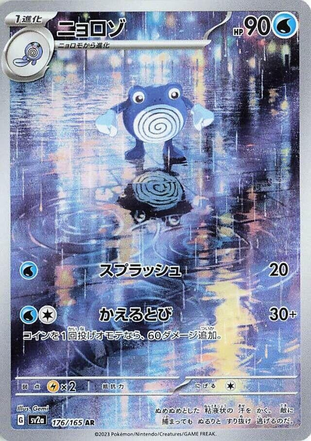 Poliwhirl [176/165] (SV2a: Pokemon Card 151)