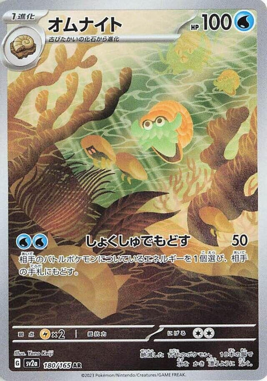 Omanyte [180/165] (SV2a: Pokemon Card 151)
