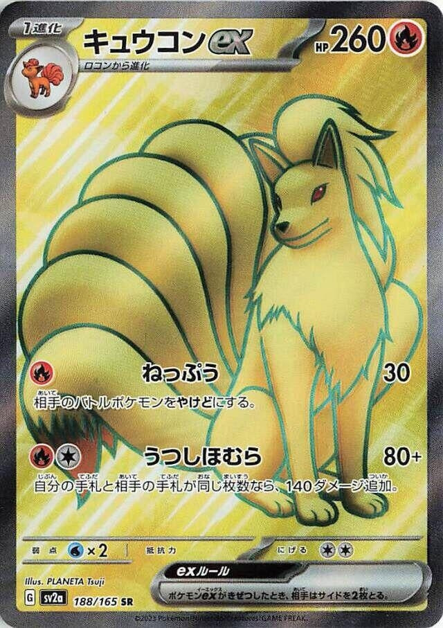 Ninetales ex [188/165] (SV2a: Pokemon Card 151)
