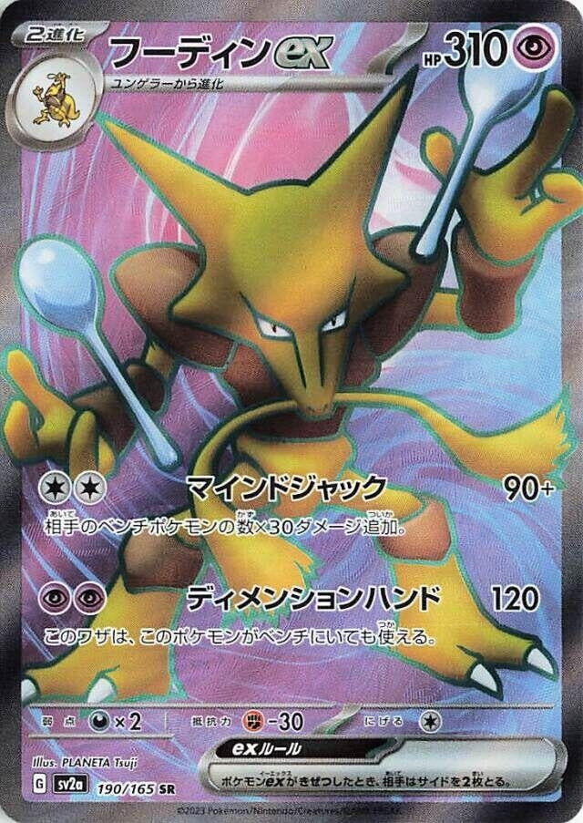 Alakazam ex [190/165] (SV2a: Pokemon Card 151)