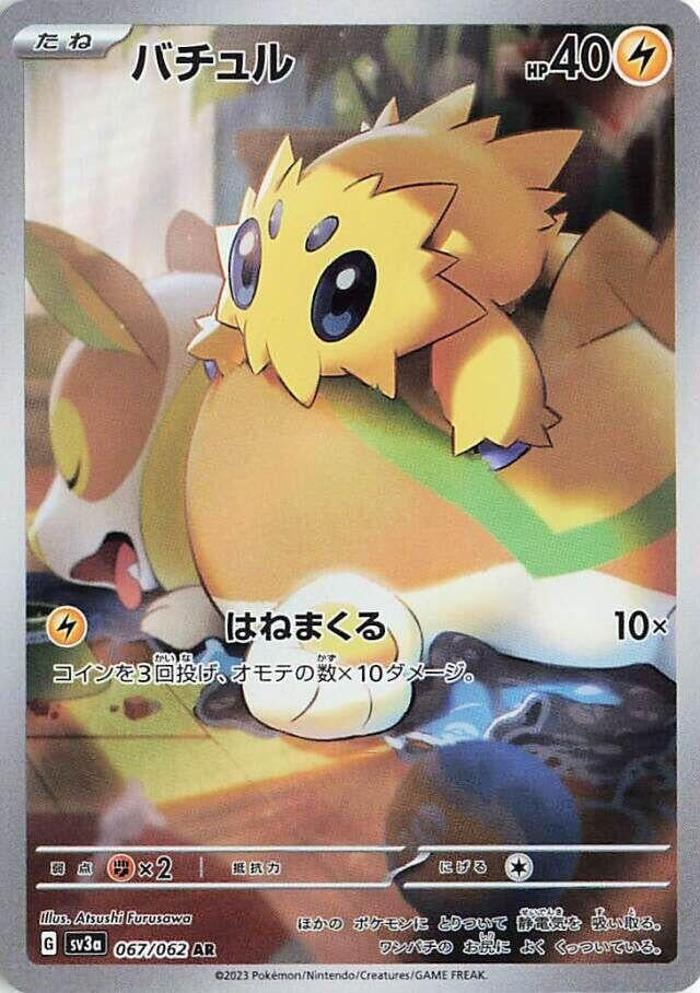 Joltik [067/062] (SV3a: Raging Surf)