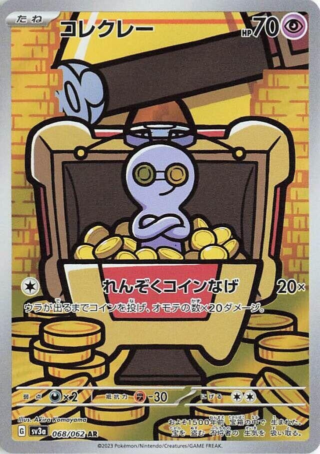 Gimmighoul [068/062] (SV3a: Raging Surf)
