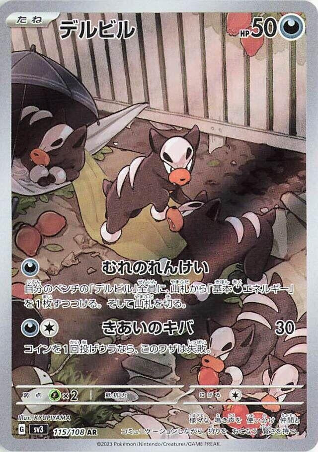 Houndour [115/108] (SV3: Ruler of the Black Flame)