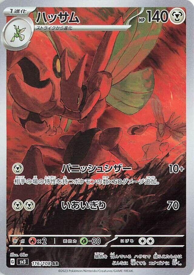 Scizor [116/108] (SV3: Ruler of the Black Flame)