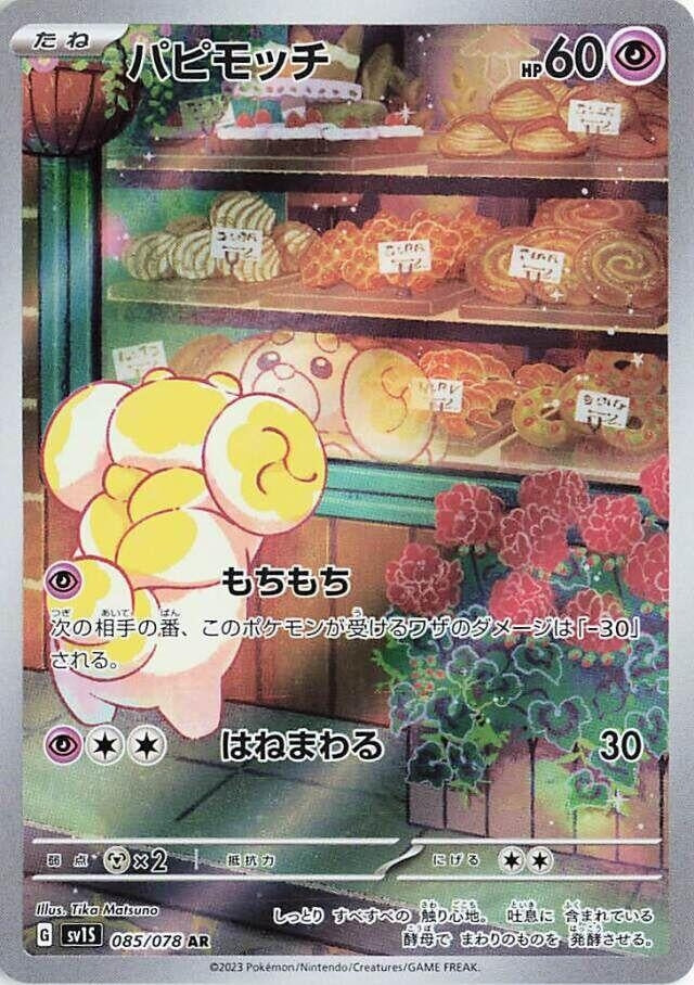 Fidough [085/078] (SV1S: Scarlet ex)