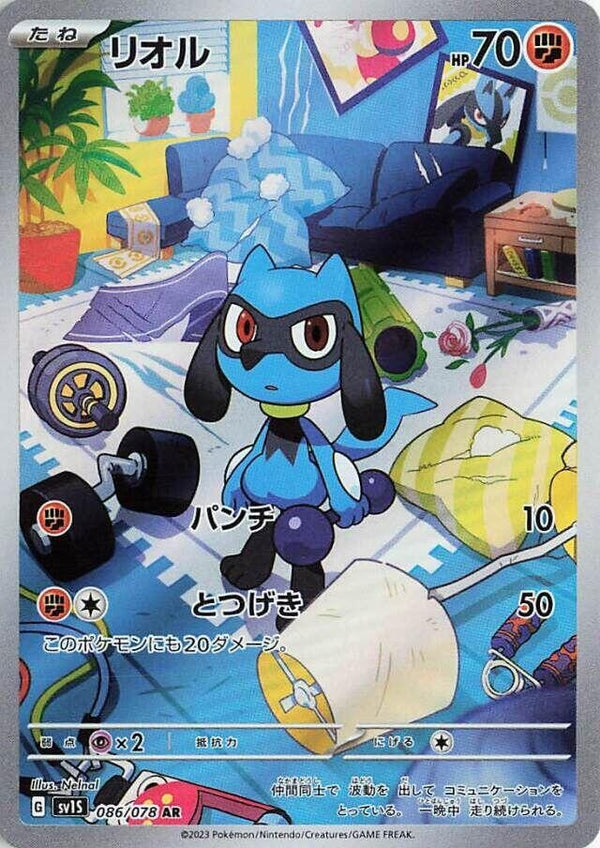 Riolu [086/078] (SV1S: Scarlet ex)