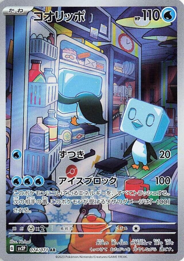 Eiscue [074/071] (SV2P: Snow Hazard)