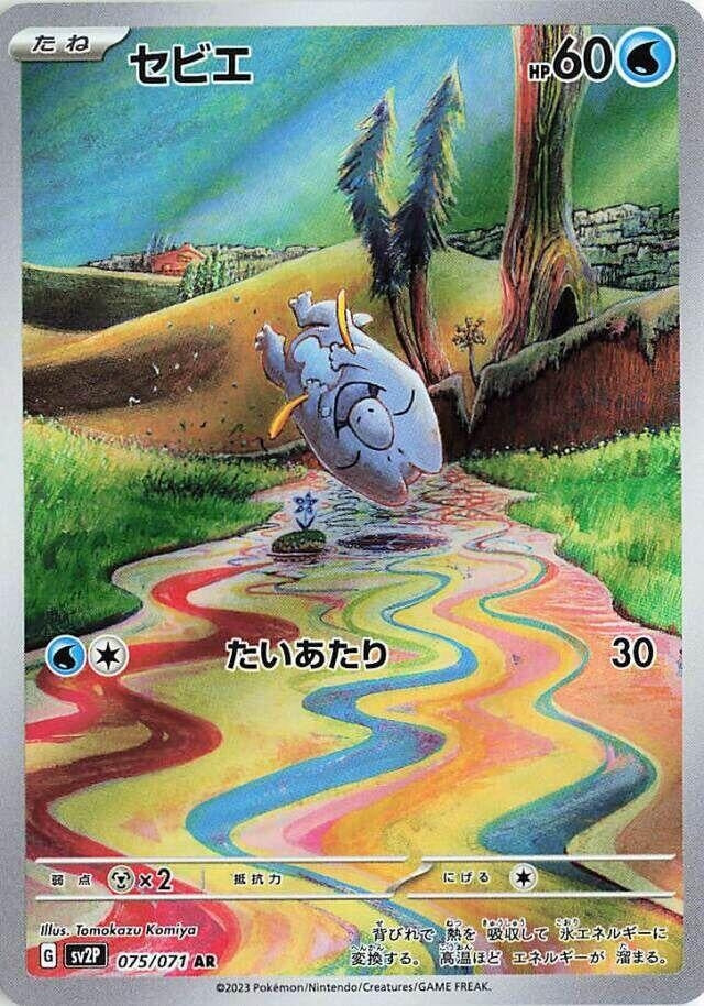 Frigibax [075/071] (SV2P: Snow Hazard)