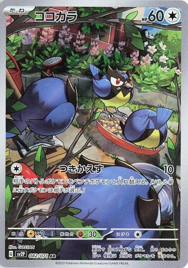 Rookidee [082/071] (SV2P: Snow Hazard)