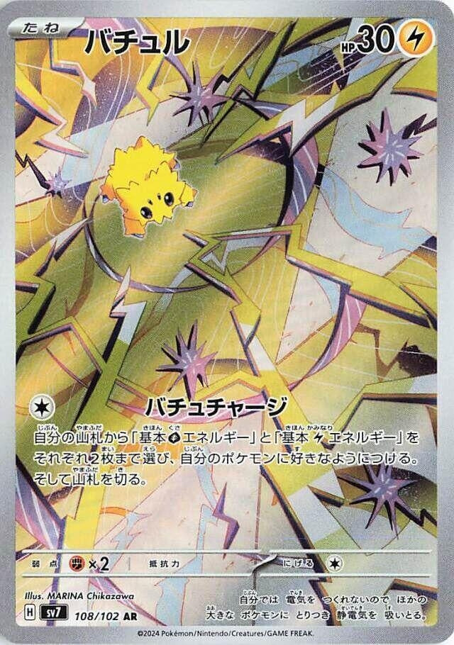 Joltik [108/102] (SV7: Stellar Miracle)