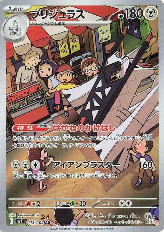 Archaludon [113/102] (SV7: Stellar Miracle)