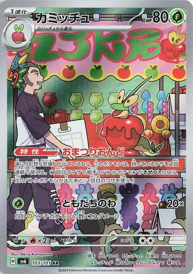 Dipplin [103/101] (SV6: Transformation Mask)