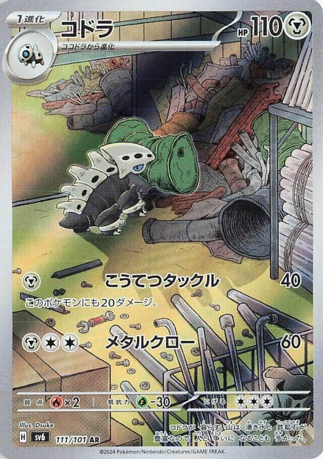 Lairon [111/101] (SV6: Transformation Mask)