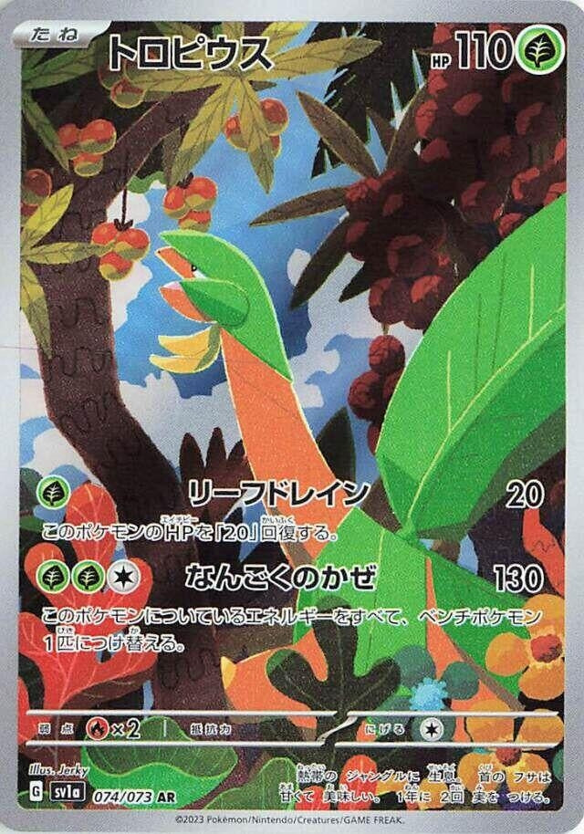 Tropius [074/073] (SV1a: Triplet Beat)