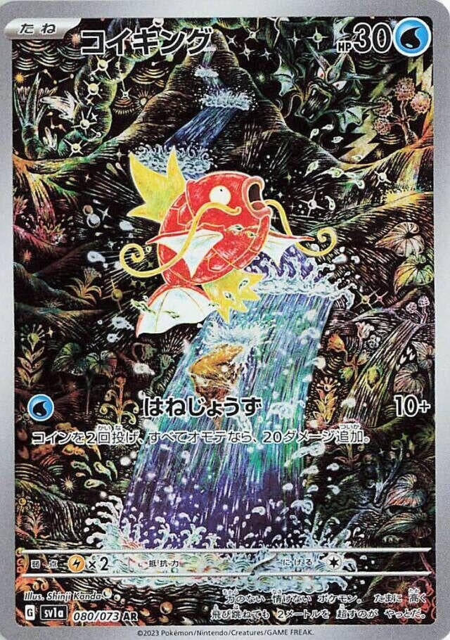Magikarp [080/073] (SV1a: Triplet Beat)