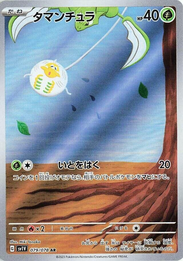 Tarountula [079/078] (SV1V: Violet ex)