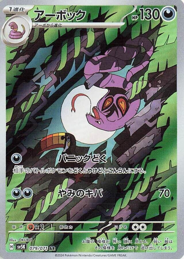 Arbok [079/071] (SV5K: Wild Force)
