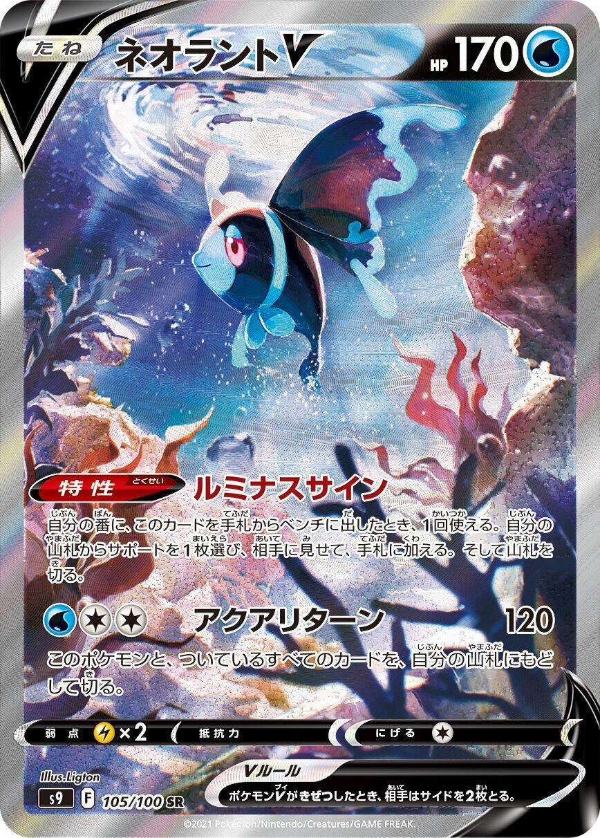 Lumineon V [105/100] (S9: Star Birth)