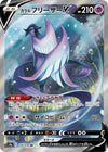Galarian Articuno V [074/070] (S5a: Peerless Fighters)