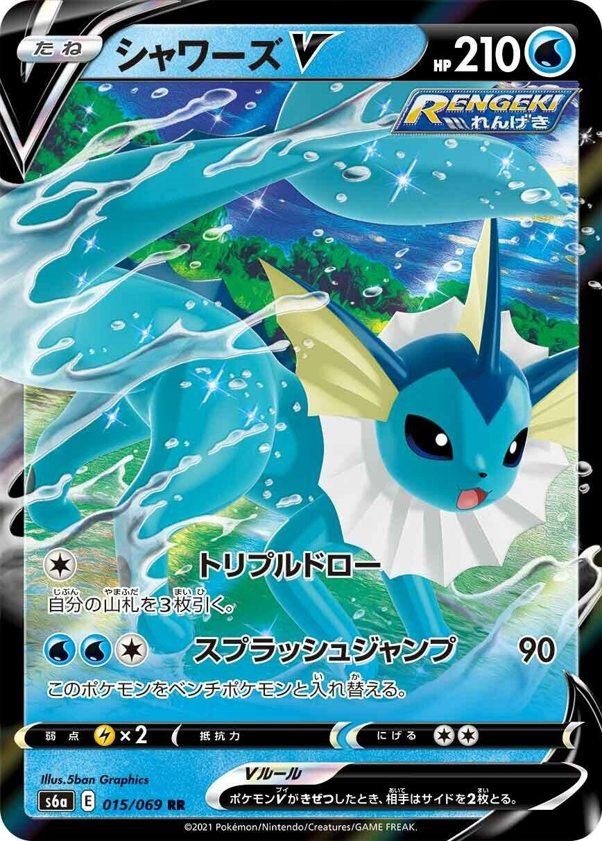 Vaporeon V [015/069] (S6a: Eevee Heroes)