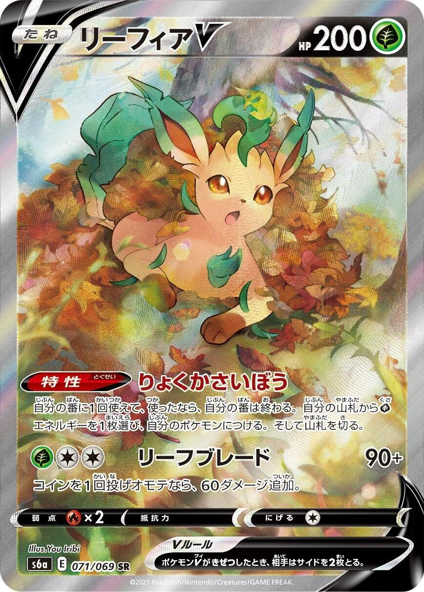 Leafeon V [071/069] (S6a: Eevee Heroes)