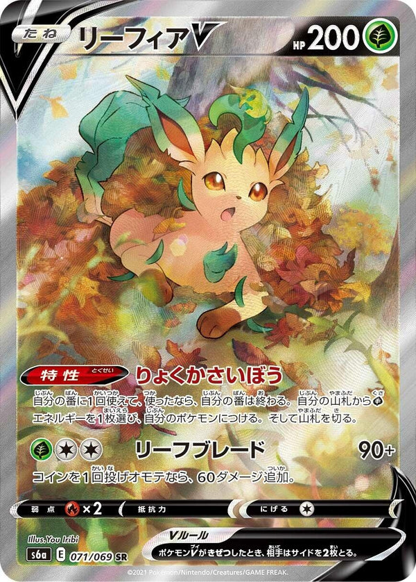 Leafeon V [071/069] (S6a: Eevee Heroes)