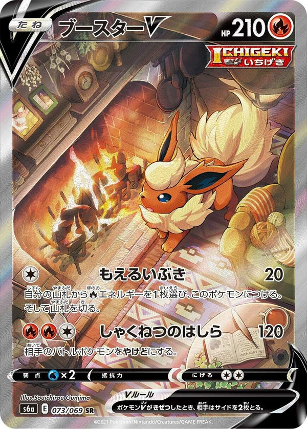 Flareon V [073/069] (S6a: Eevee Heroes)