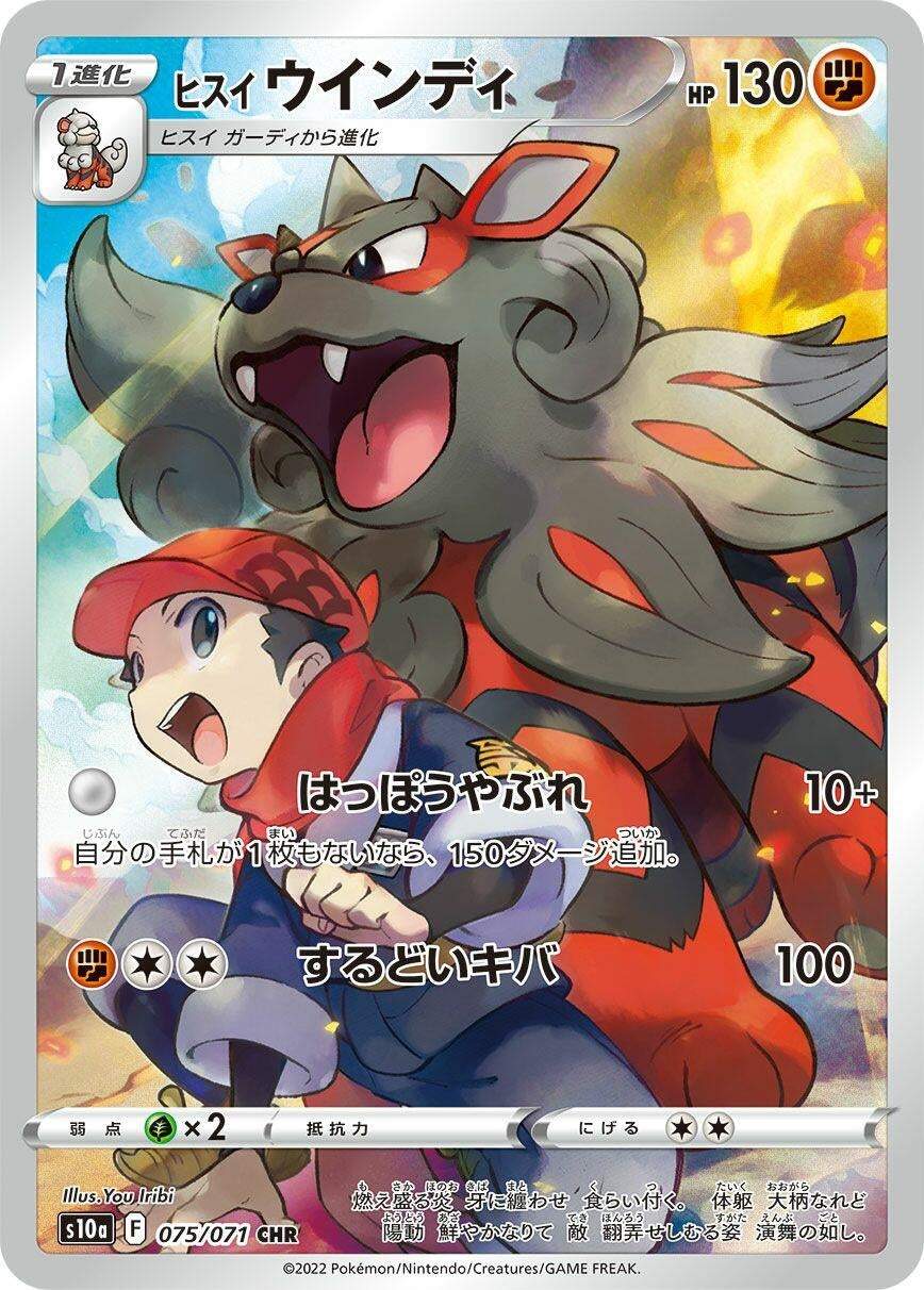Hisuian Arcanine [075/071] (S10a: Dark Phantasma)