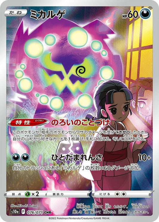 Spiritomb [076/071] (S10a: Dark Phantasma)