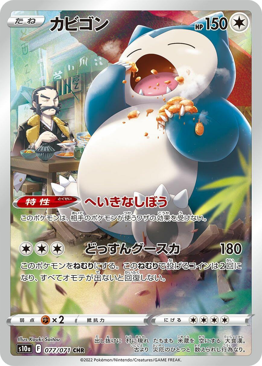 Snorlax [077/071] (S10a: Dark Phantasma)