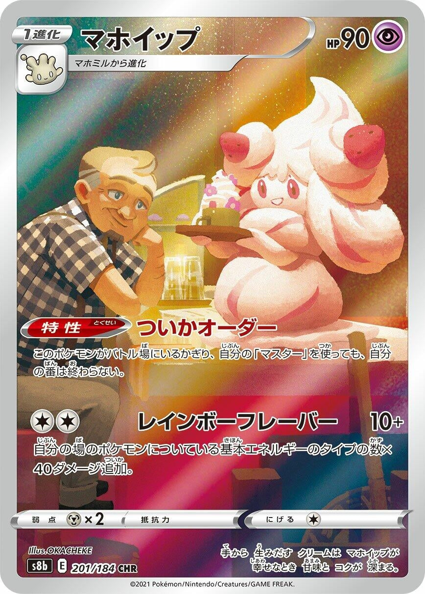 Alcremie [201/184] (S8b: VMAX Climax)