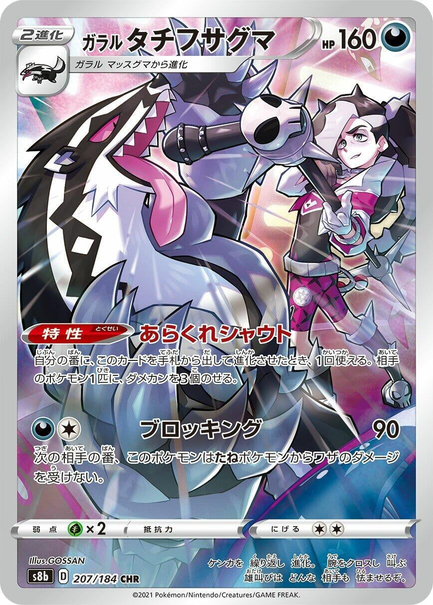 Galarian Obstagoon [207/184] (S8b: VMAX Climax)